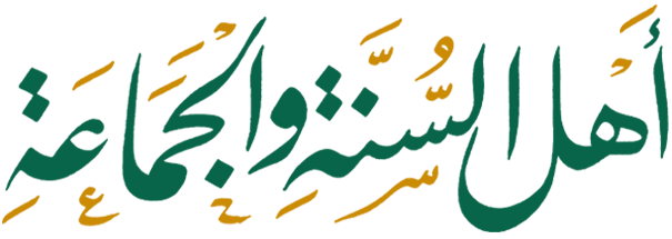 Файл:Ahlul Sunnah.png
