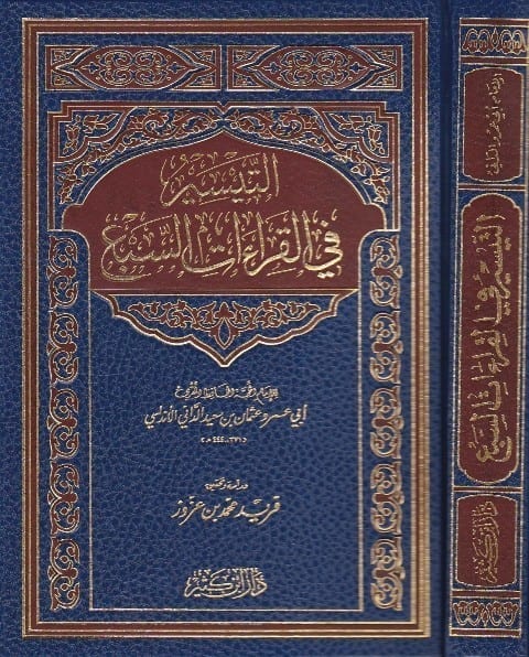 Ат книги. Коран энциклопедия. Суфийский словарь. Абу ‘АМР ‘Усмáн. Суфийские магические книги.