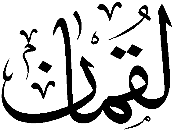 Файл:Luqman.png