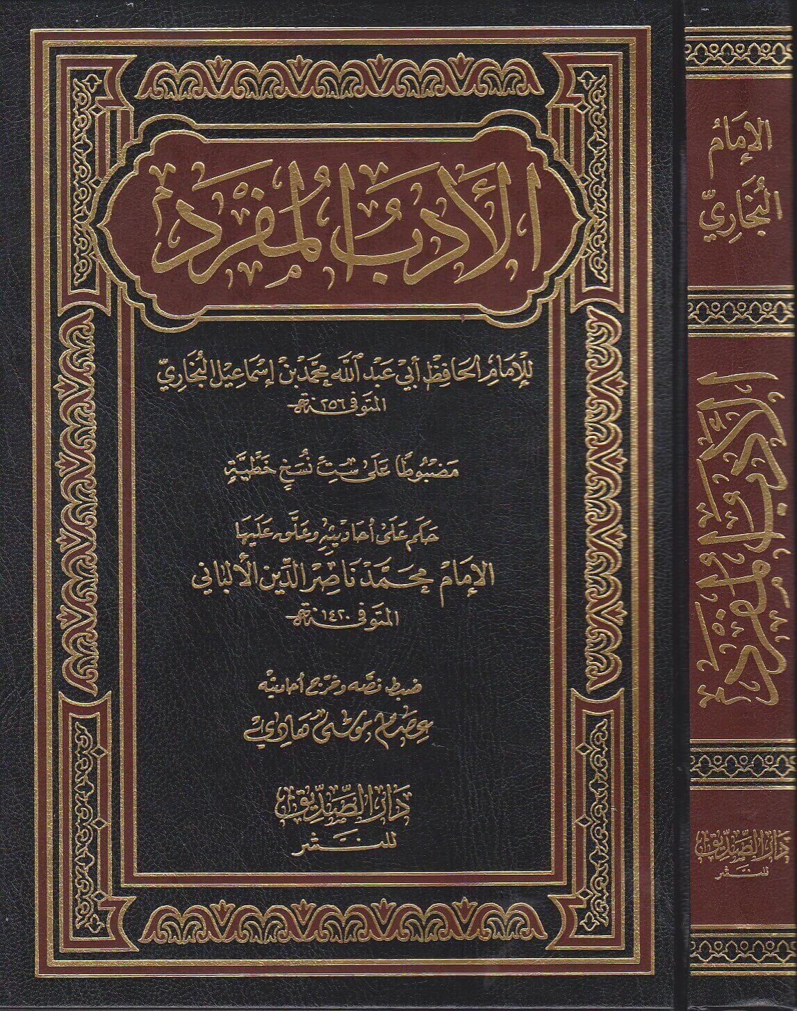 Аль-Бухари — Энциклопедия Корана · Академия Корана