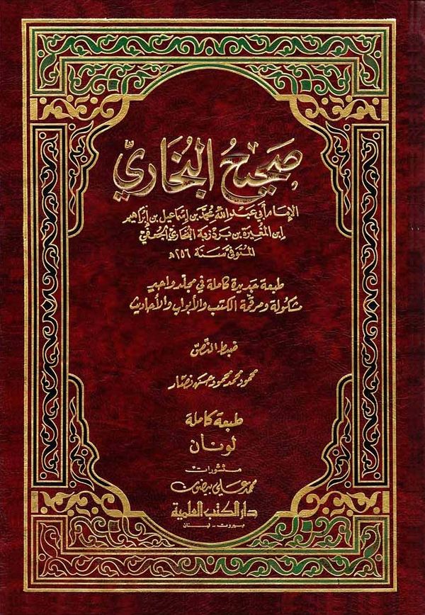 Сахих аль бухари книга как скачать на айфон