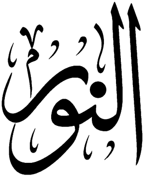 Al-Nur.png