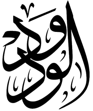 Al-Wadud.png