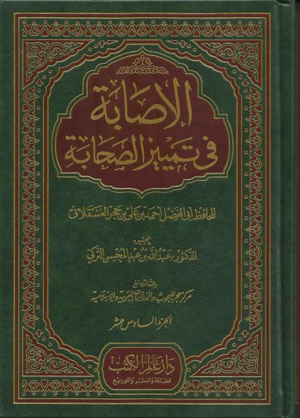 Файл:Al-Isaba.jpg