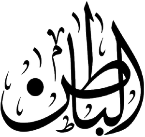 Al-Batin.png